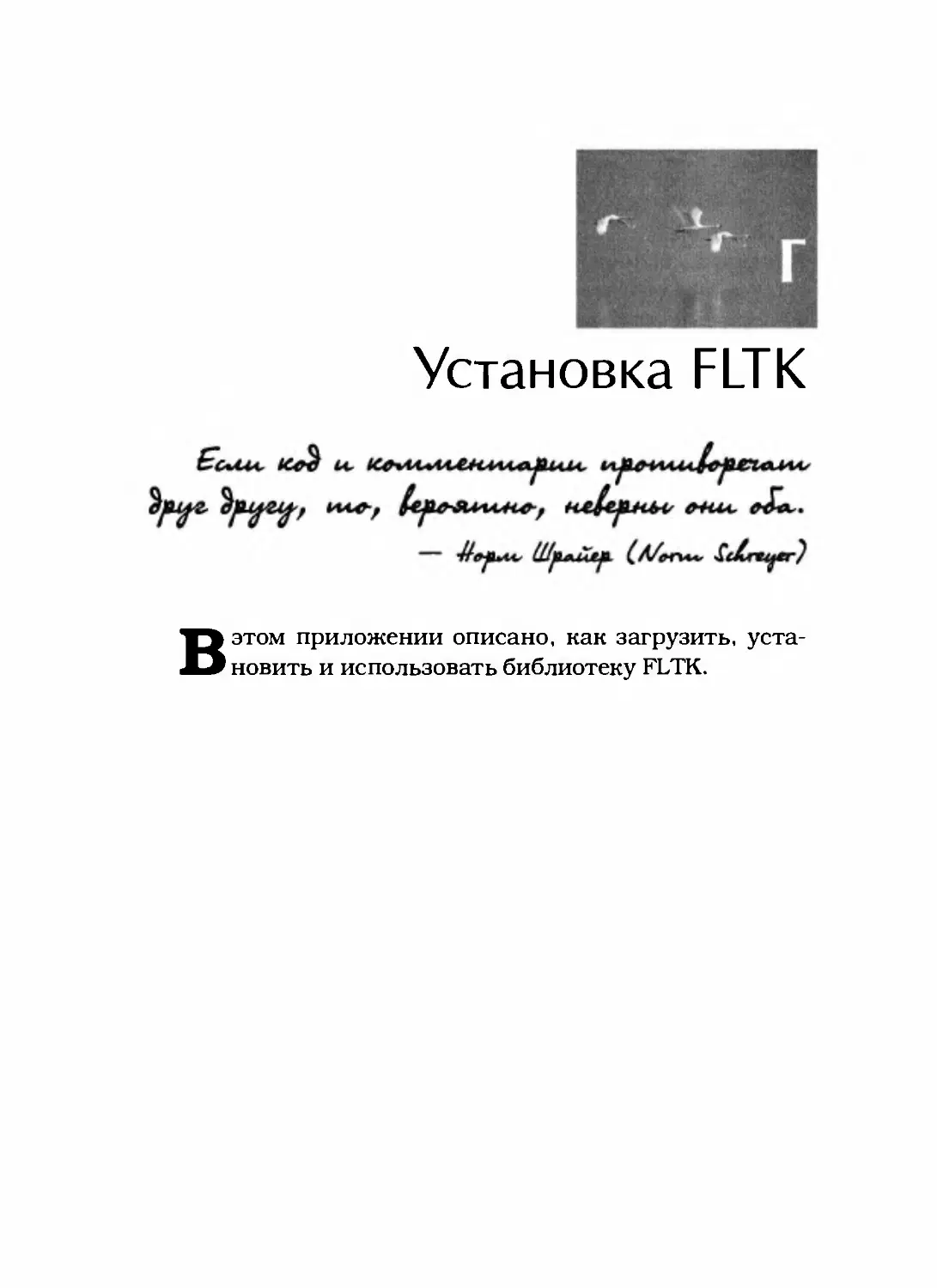 Приложение Г. Установка FLTK