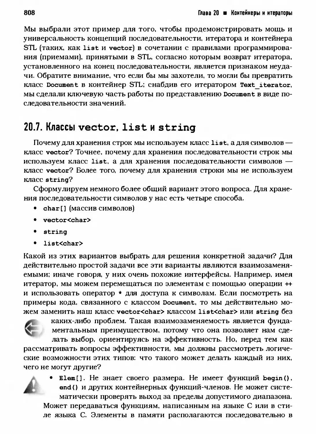 20.7. Классы vector, list и string