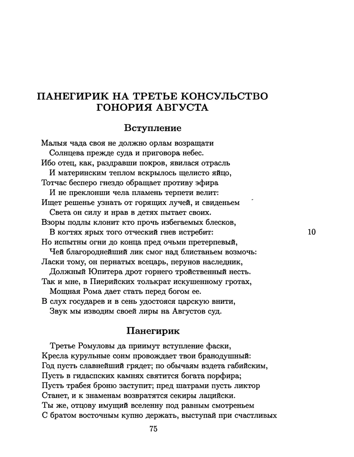 Панегирик на третье консульство Гонория Августа