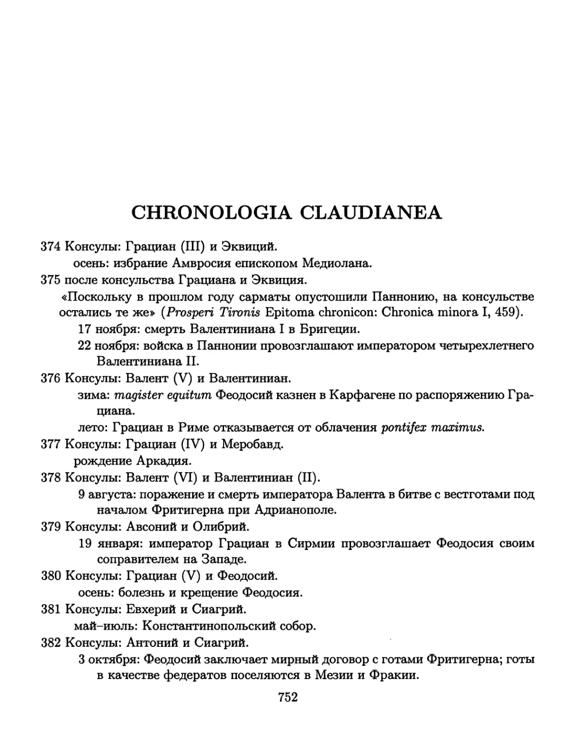 Chronologia Claudianea