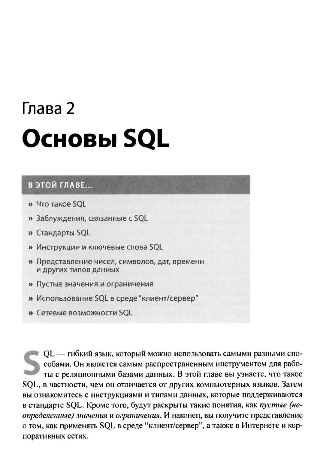 2. Основы SQL
