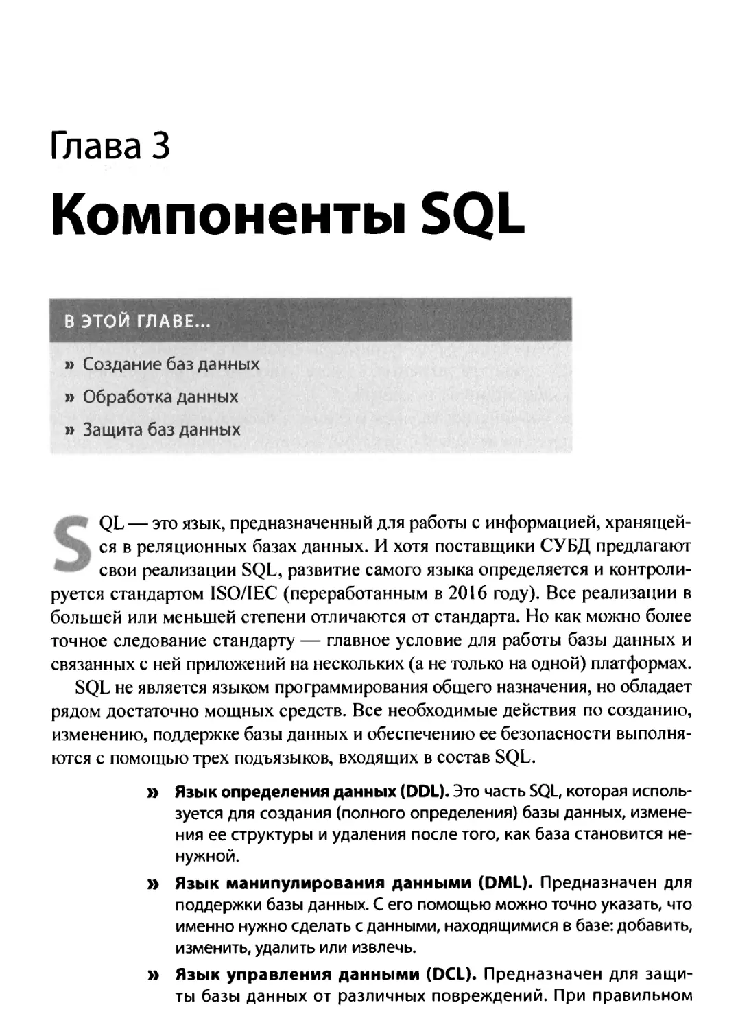 3. Компоненты SQL