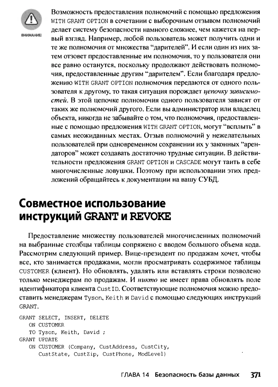 Совместное использование инструкций GRANT и REVOKE