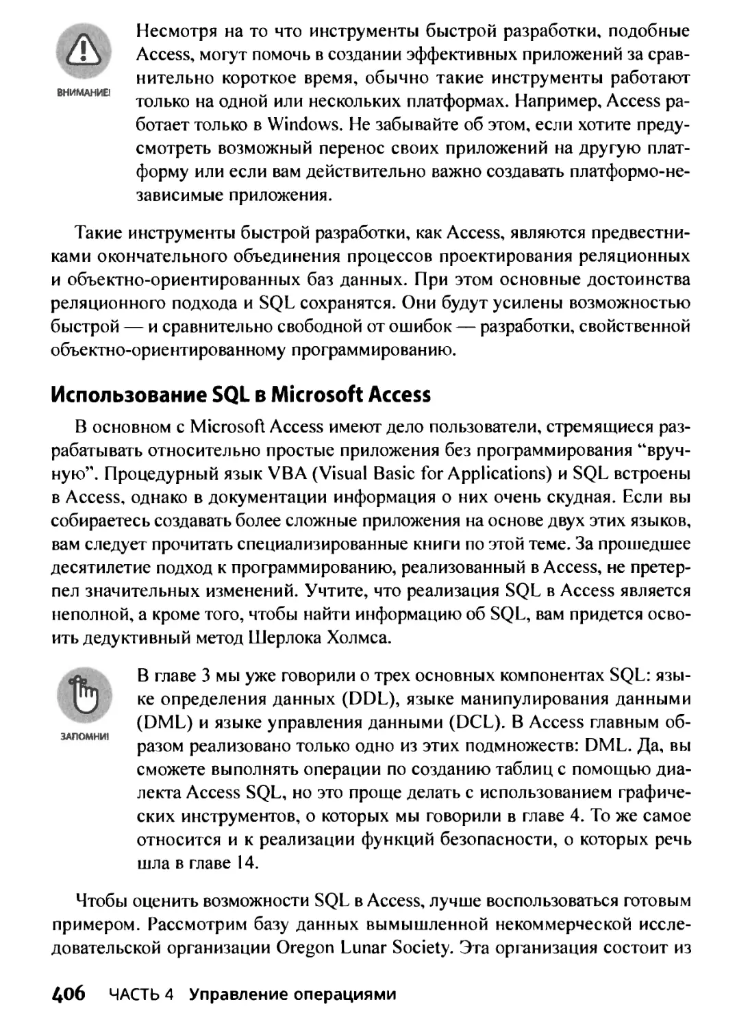 Использование SQL в Microsoft Access