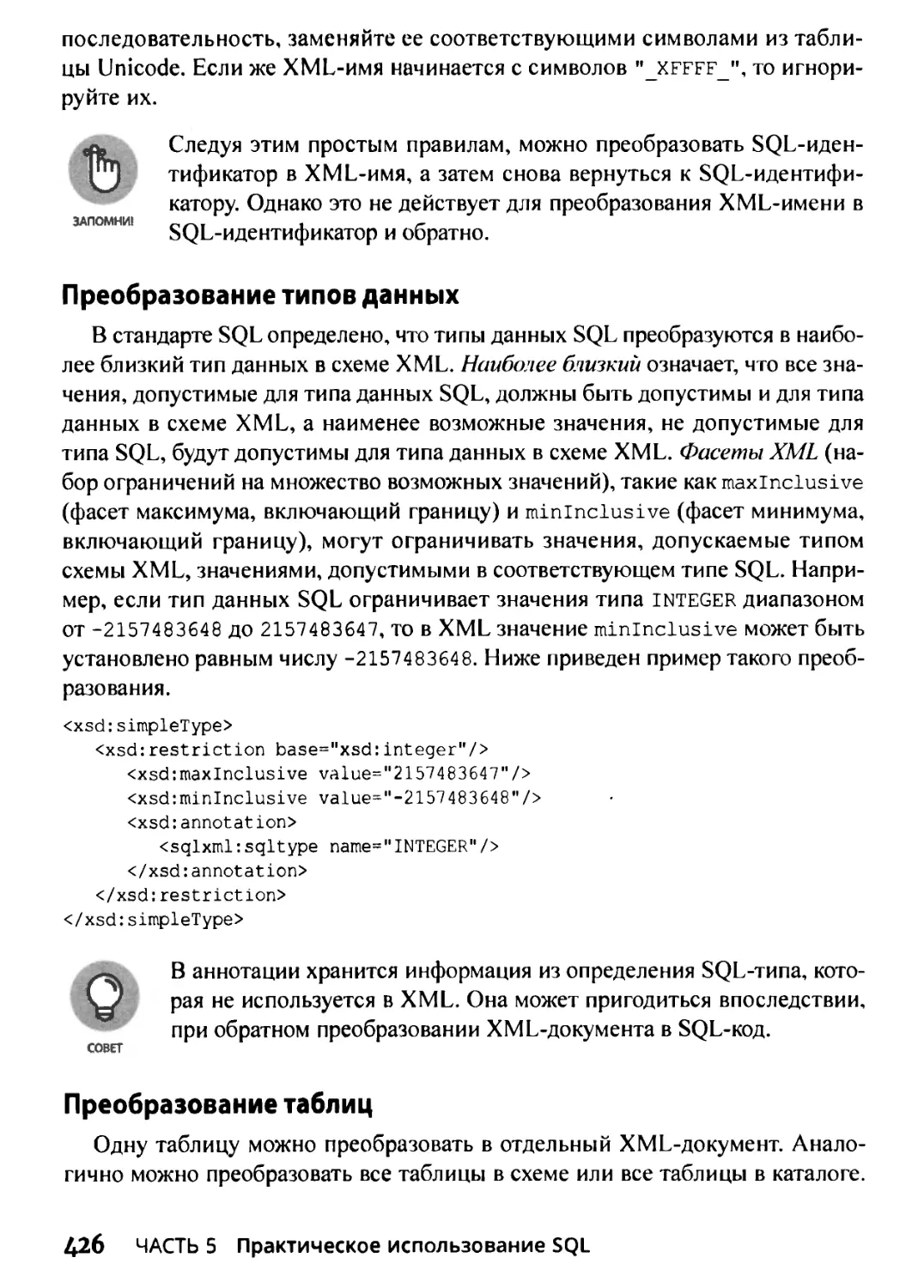 Преобразование типов данных
Преобразование таблиц