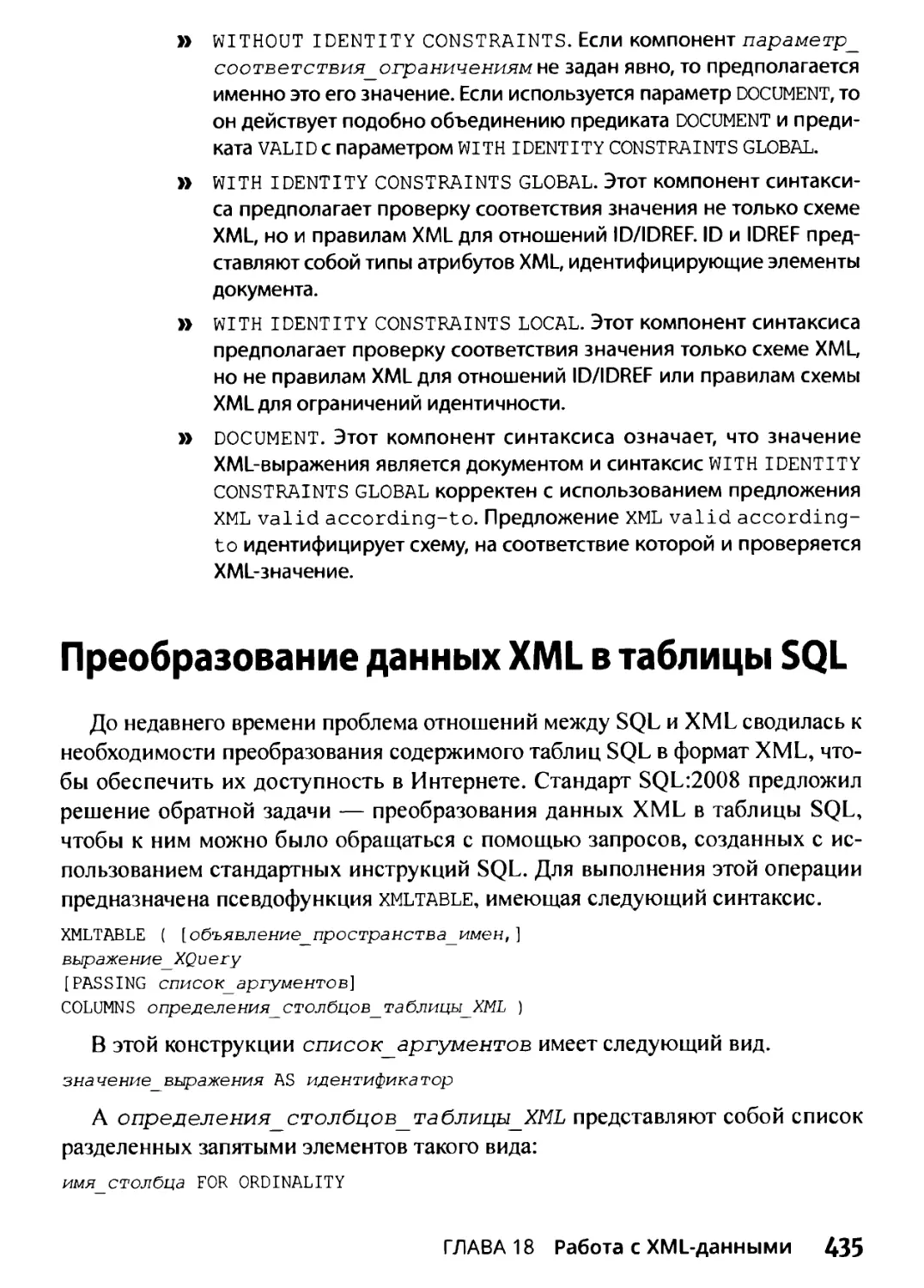 Преобразование данных XML в таблицы SQL