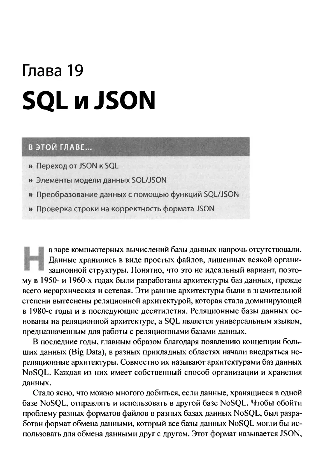 19. SQL и JSON