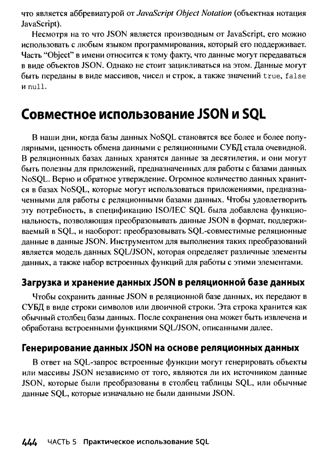 Генерирование данных JSON на основе реляционных данных