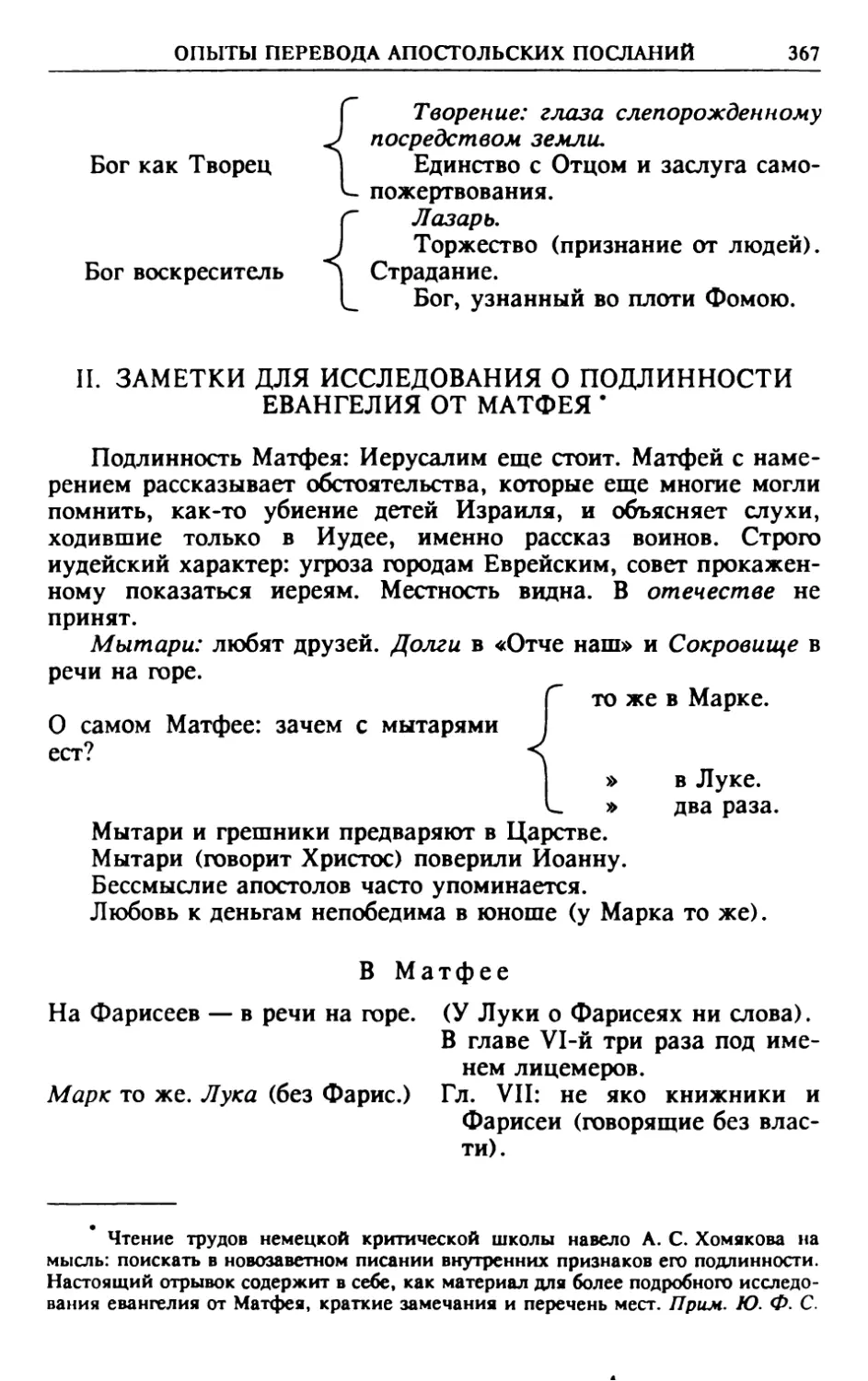 2. О подлинности Евангелия от Матфея