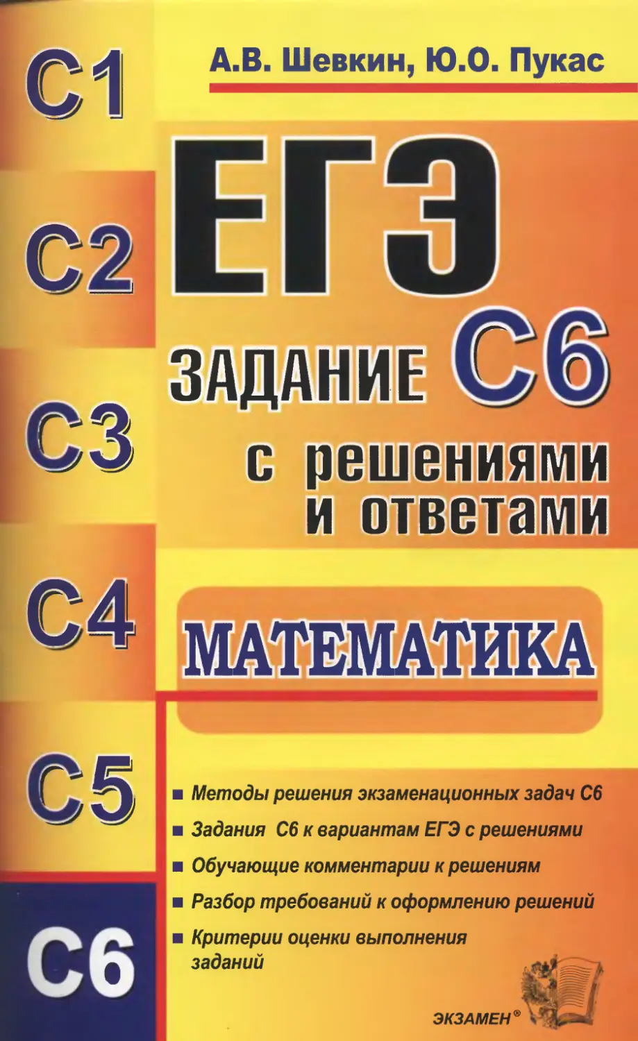 Решу егэ литера. Подготовка к ЕГЭ по математике. ЕГЭ по математике книга. Шевкин математика.