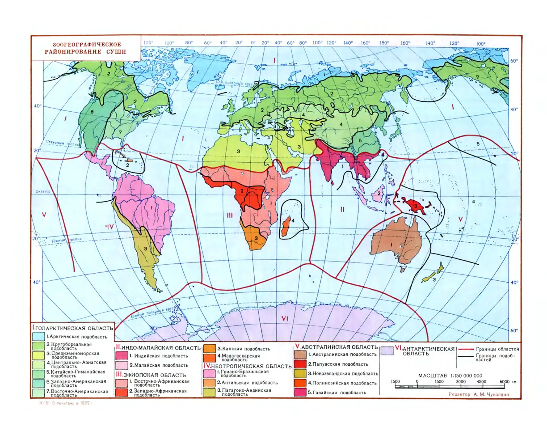 Географические зоны океана. Фаунистическое районирование суши карта. Фаунистическое районирование суши земного шара. Фаунистическое районирование суши земного шара (по Дроздову, 1999).