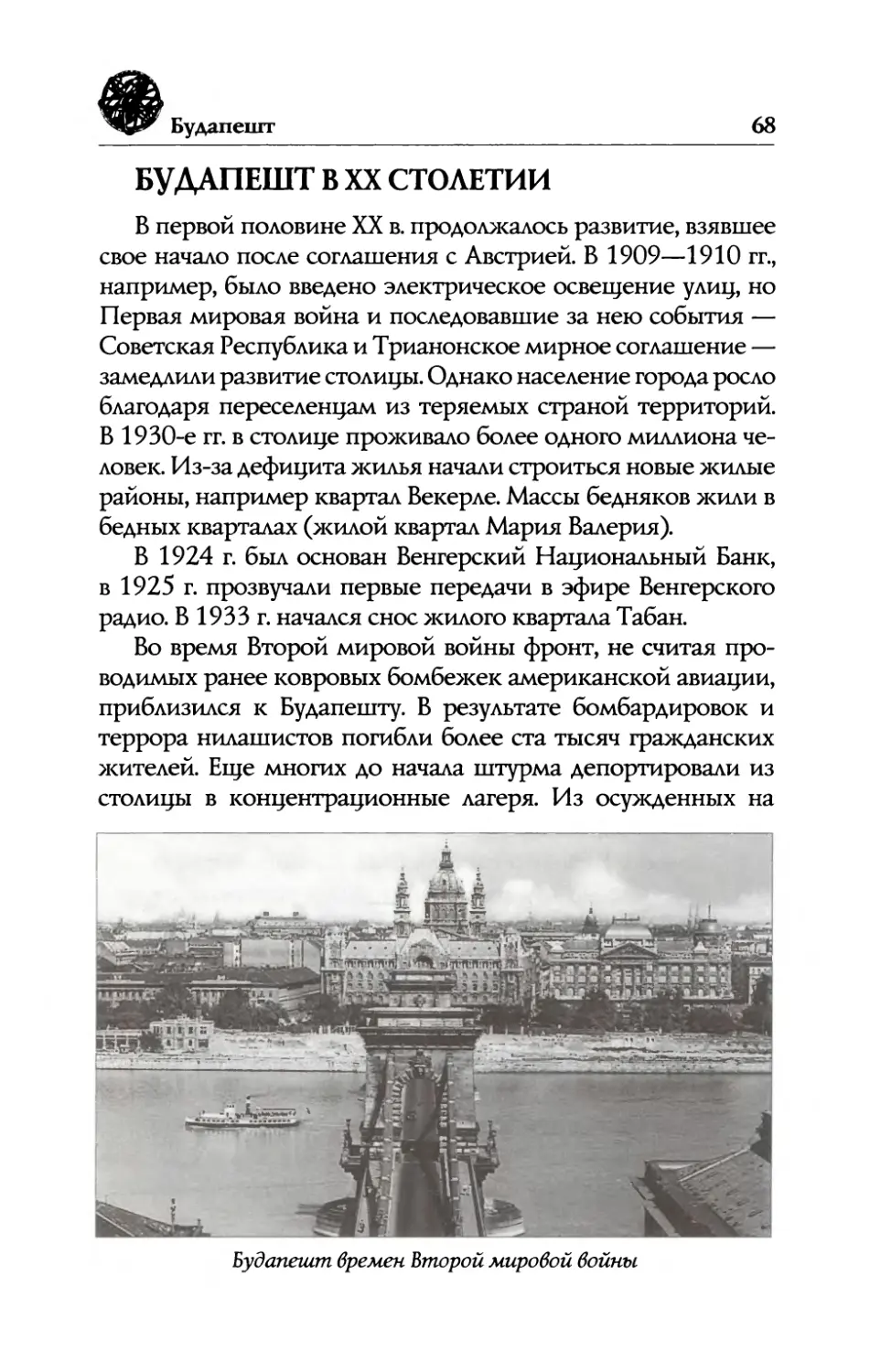 Будапешт  в  XX  столетии
