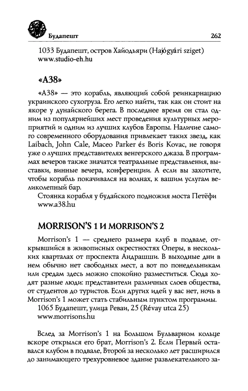 «А38»
Morrison’s  1  и  Morrison’s  2