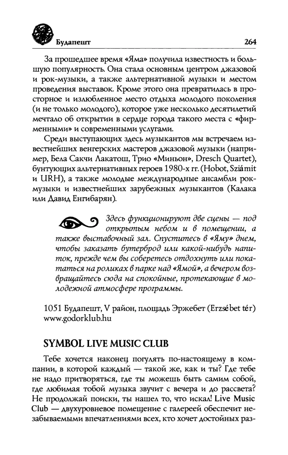 Symbol  Live  Music  Club