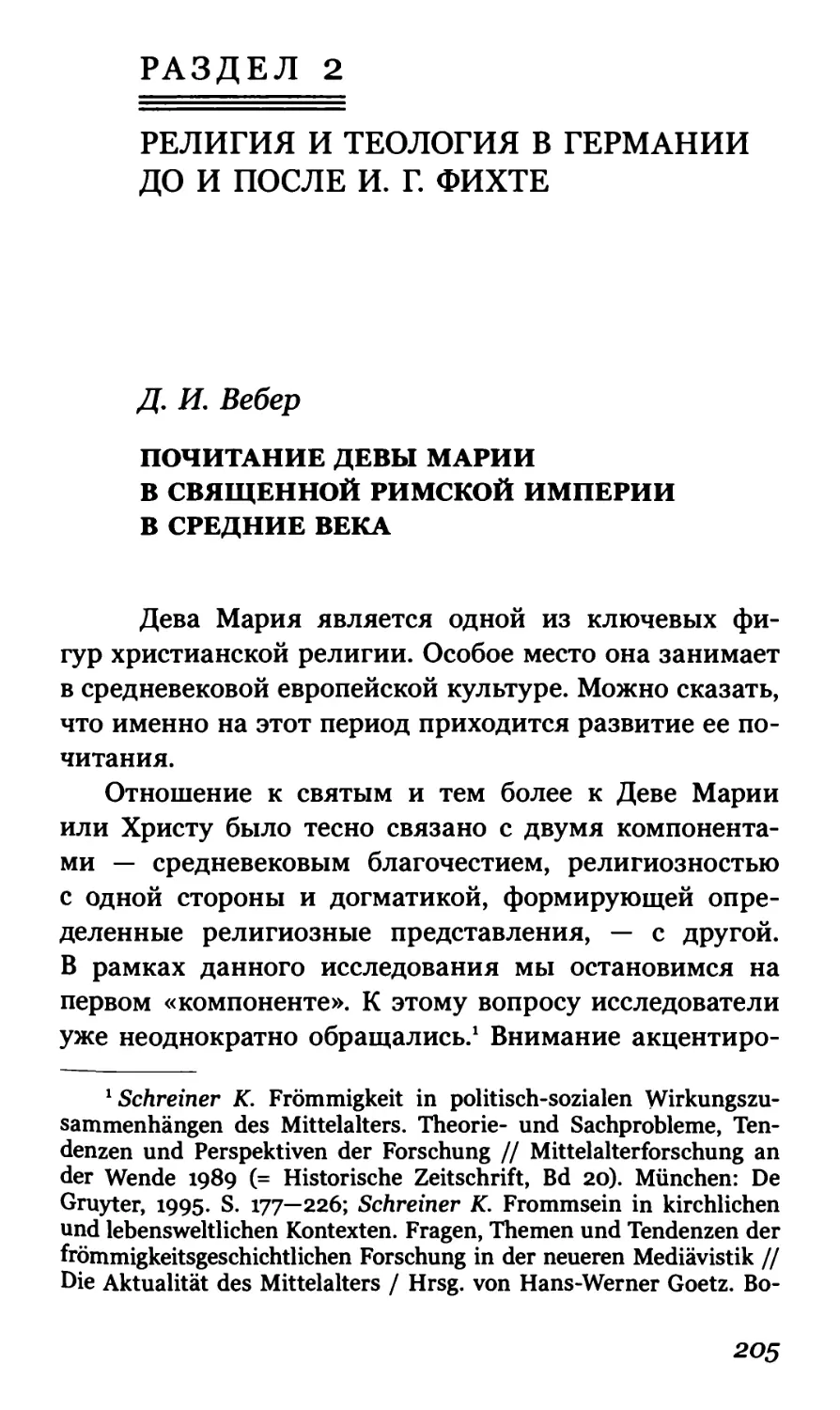 Раздел 2. РЕЛИГИЯ И ТЕОЛОГИЯ В ГЕРМАНИИ ДО И ПОСЛЕ И.Г. ФИХТЕ