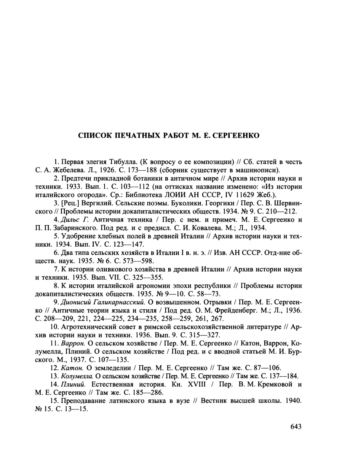 Список печатных работ М. Е. Сергеенко