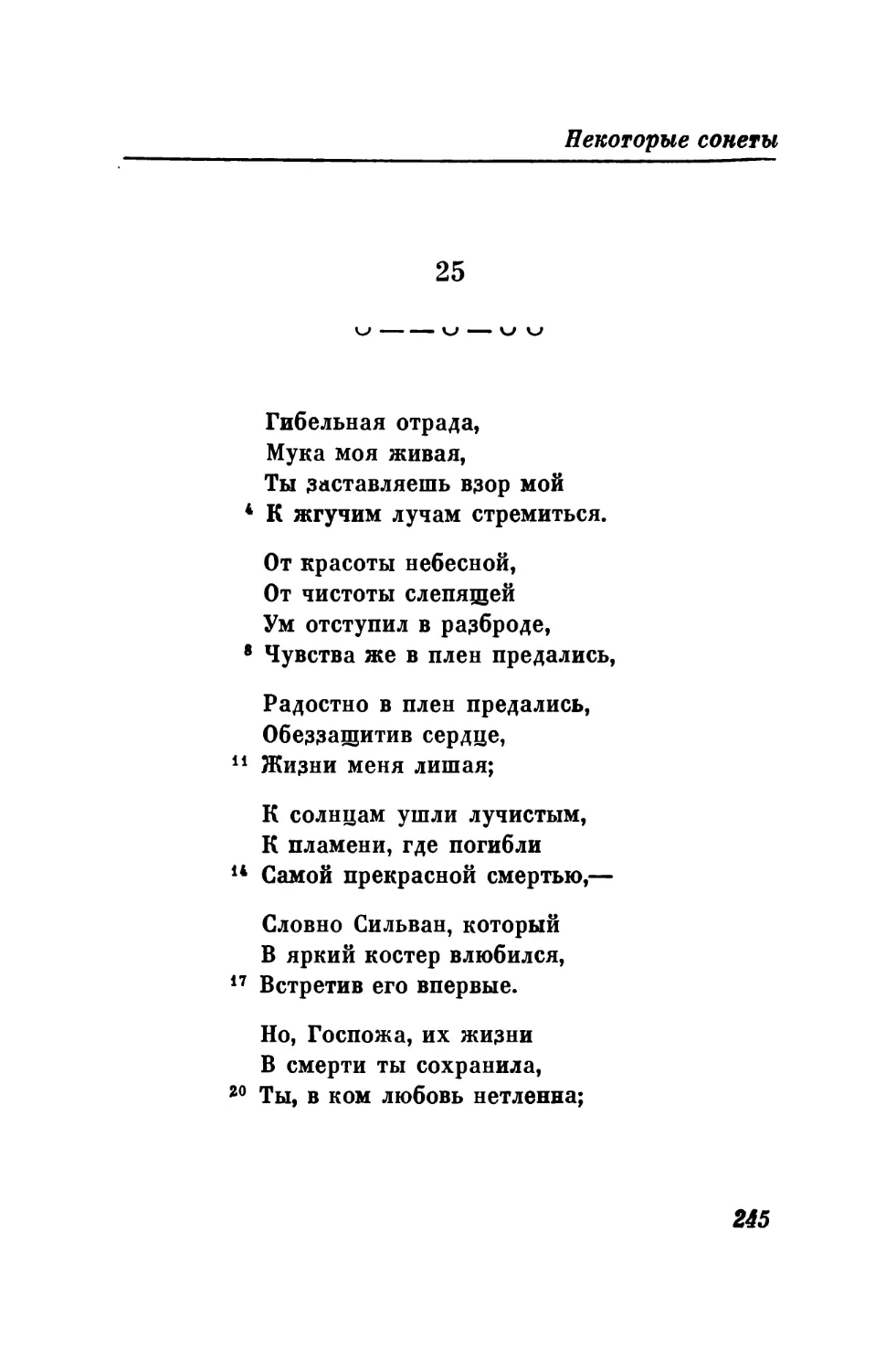 25. «Гибельная отрада...»