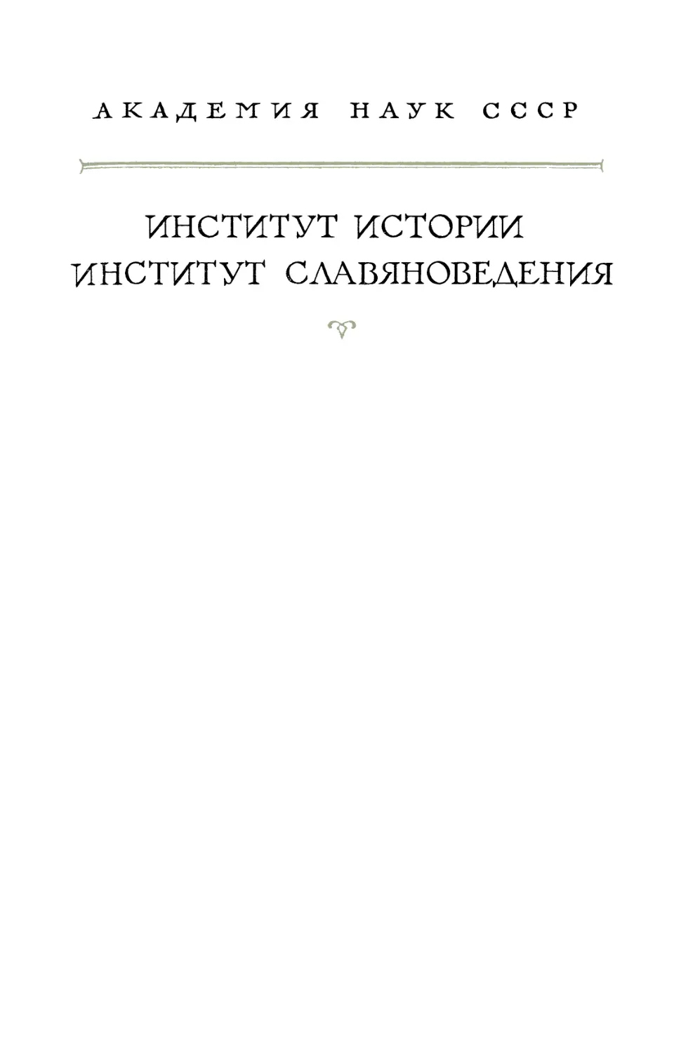 Византийская Книга Эпарха - 1962