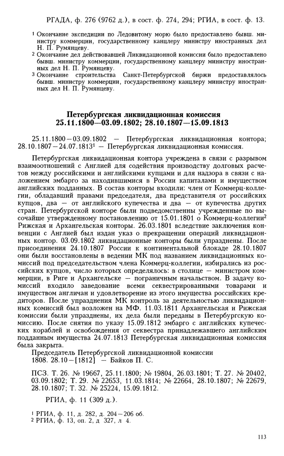 Петербургская ликвидационная комиссия