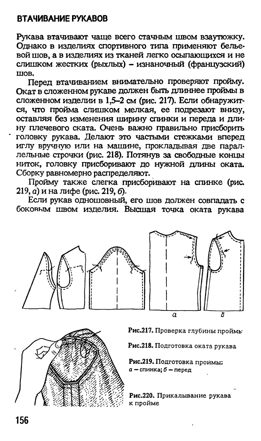 Шов втачивания рукава в пройму схема