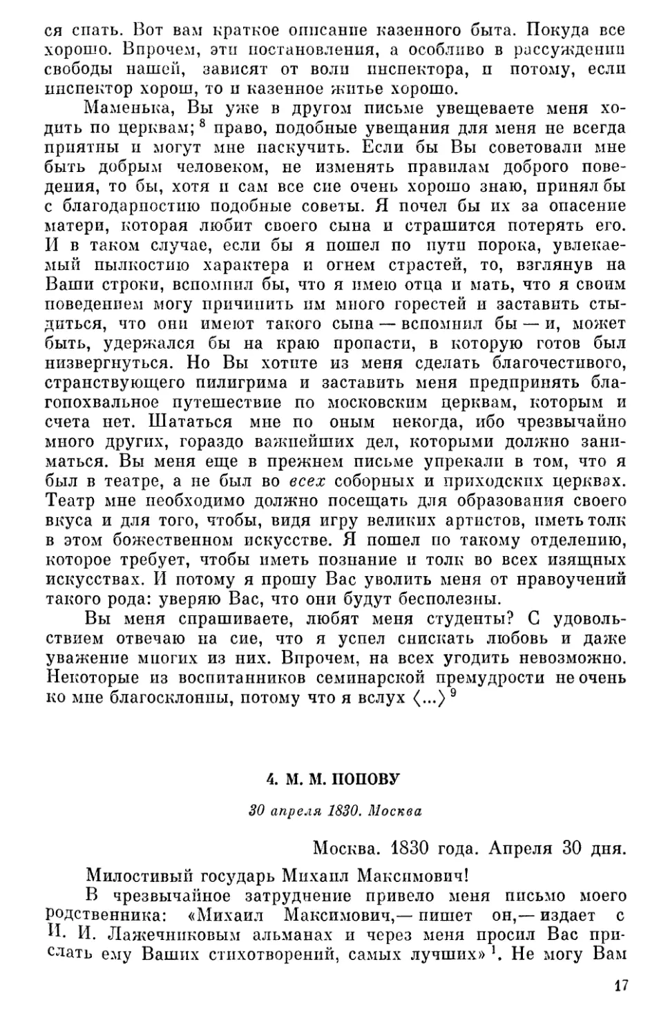 4. М. М. Попову. 30 апреля 1830