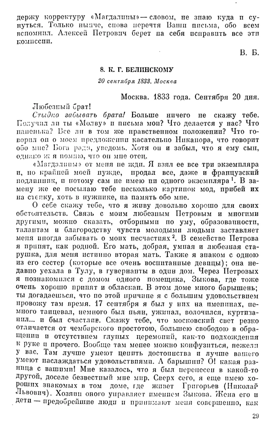 8. К. Г. Белинскому. 20 сентября 1833