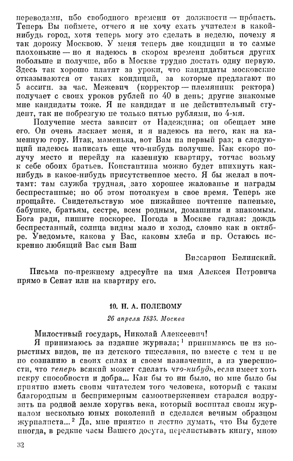 10. Н. А. Полевому. 26 апреля 1835