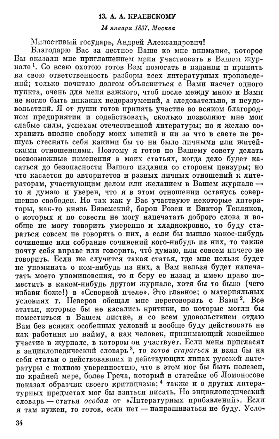 13. А. А. Краевскому. 14 января 1837