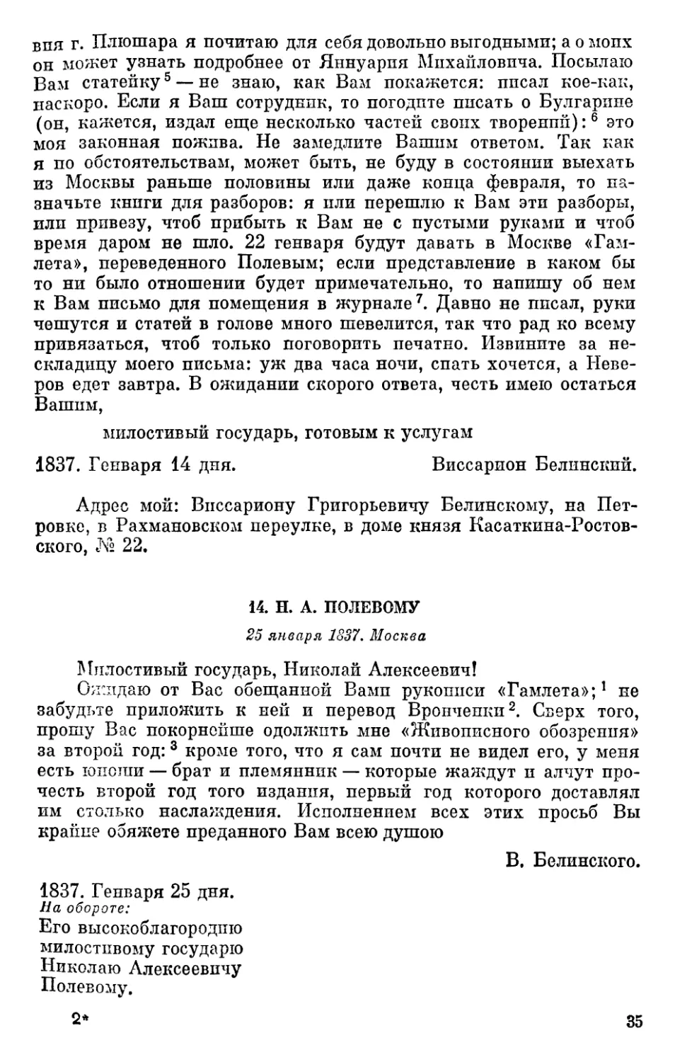 14. Н. А. Полевому. 25 января 1837