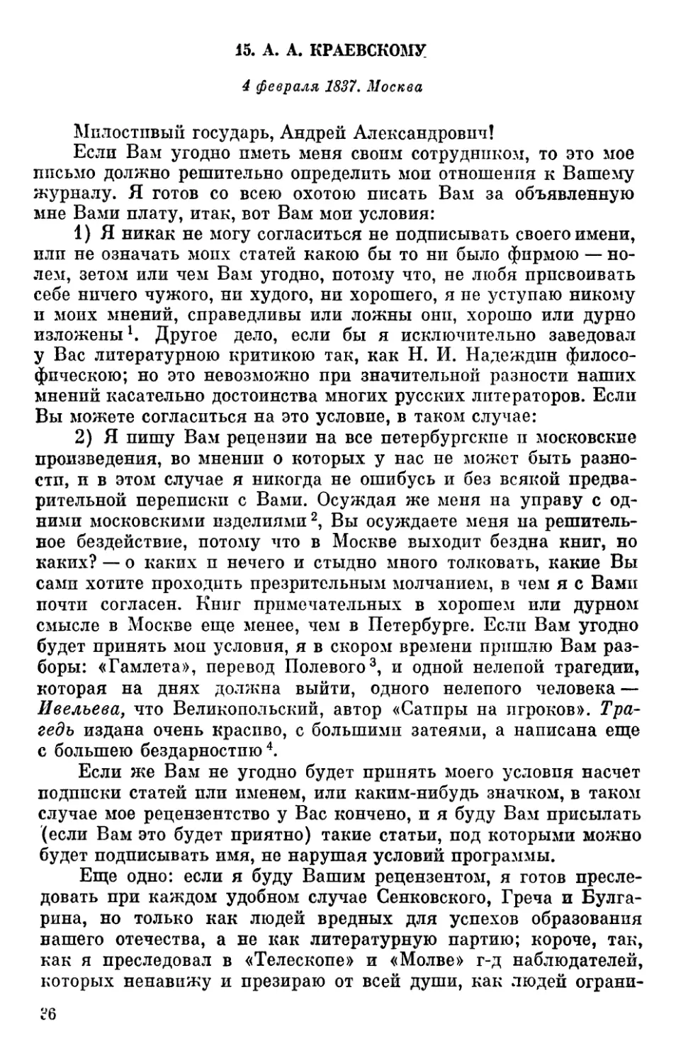 15. А. А. Краевскому. 4 февраля 1837