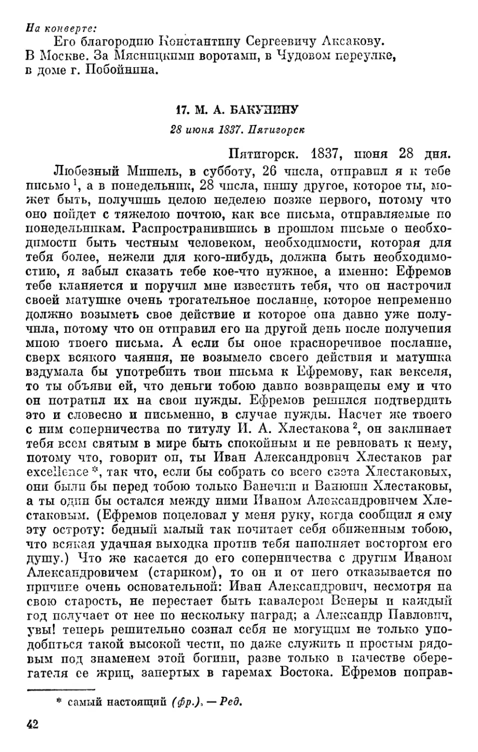 17. М. А. Бакунину. 28 июня 1837
