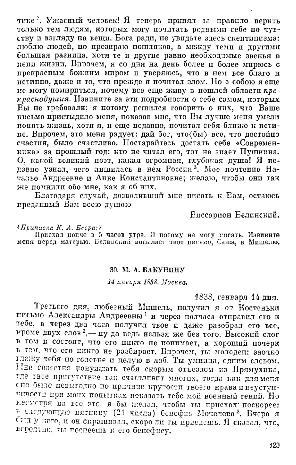 30. М. А. Бакунину. 14 января 1838