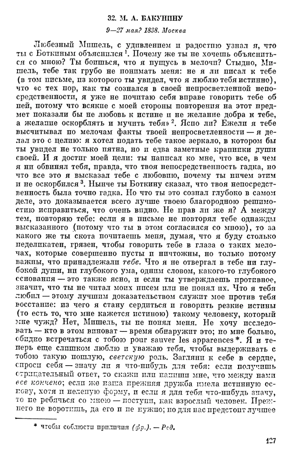 32. М. А. Бакунину. 9—27 мая? 1838