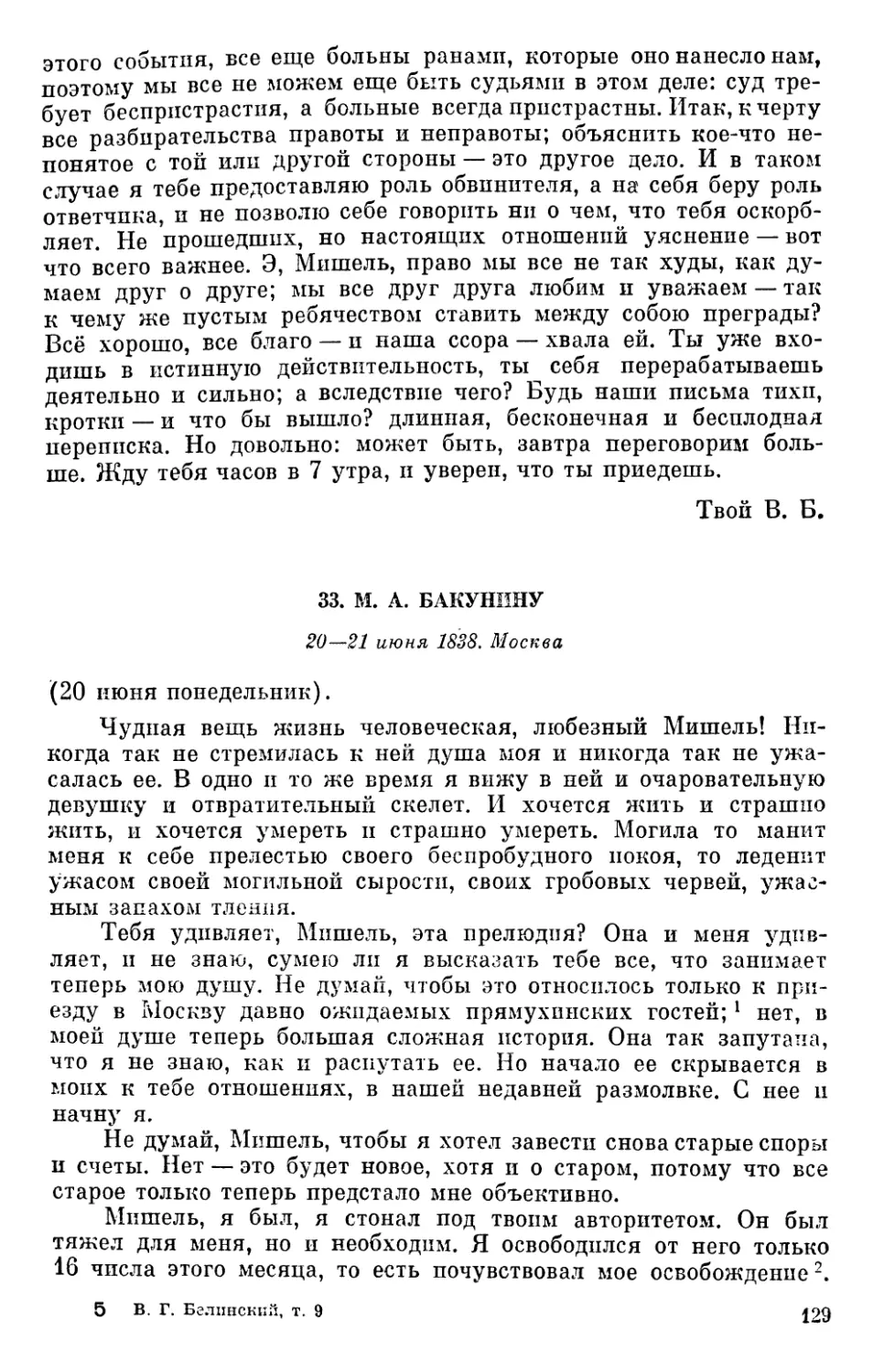 33. М. А. Бакунину. 20—21 июня 1838