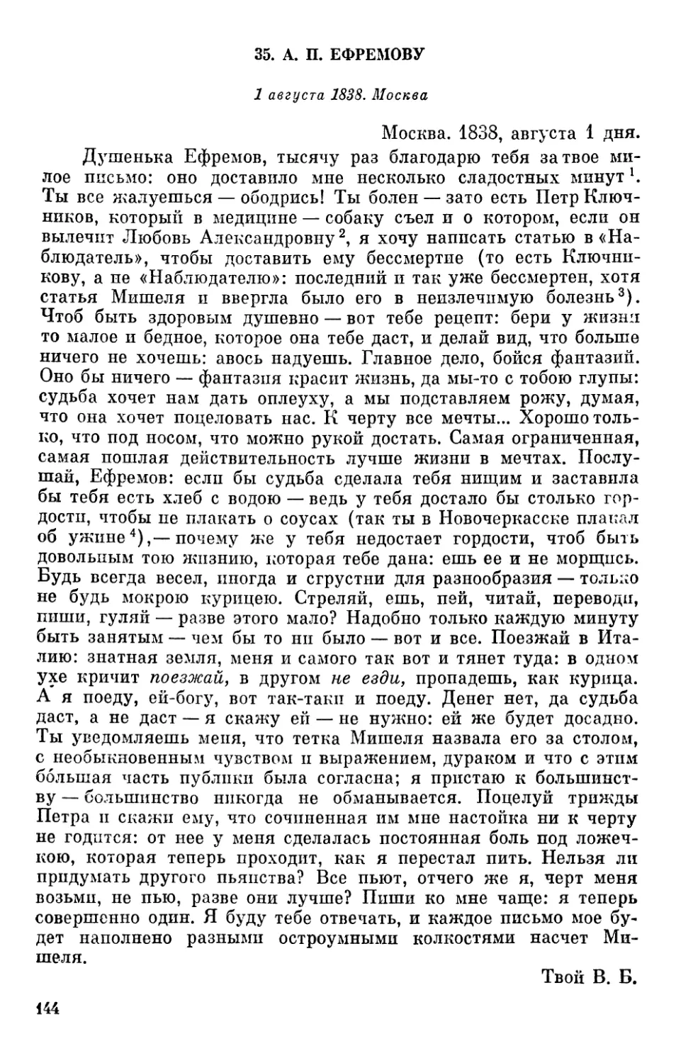 35. А. П. Ефремову. 1 августа 1838