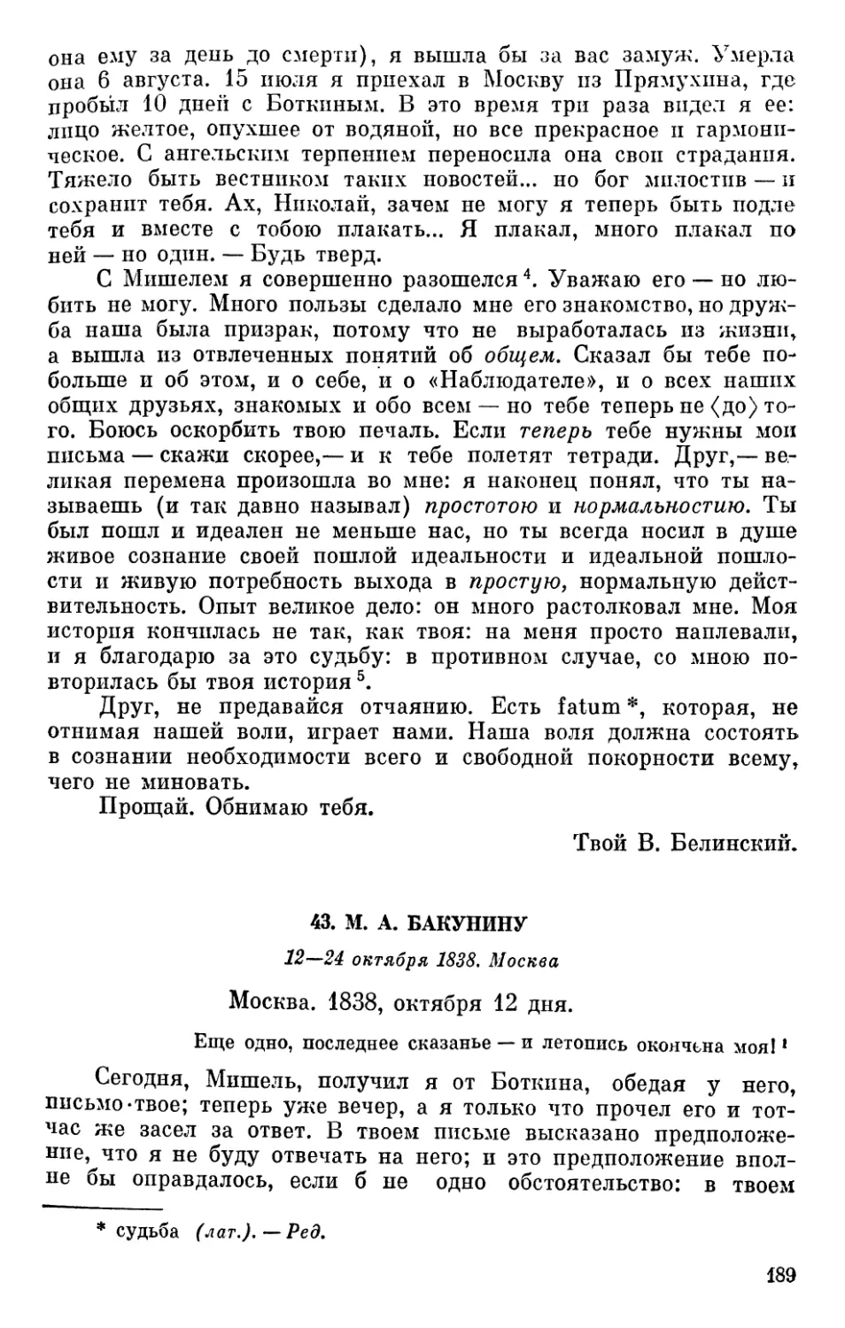 43. М. А. Бакунину. 12—24 октября 1838