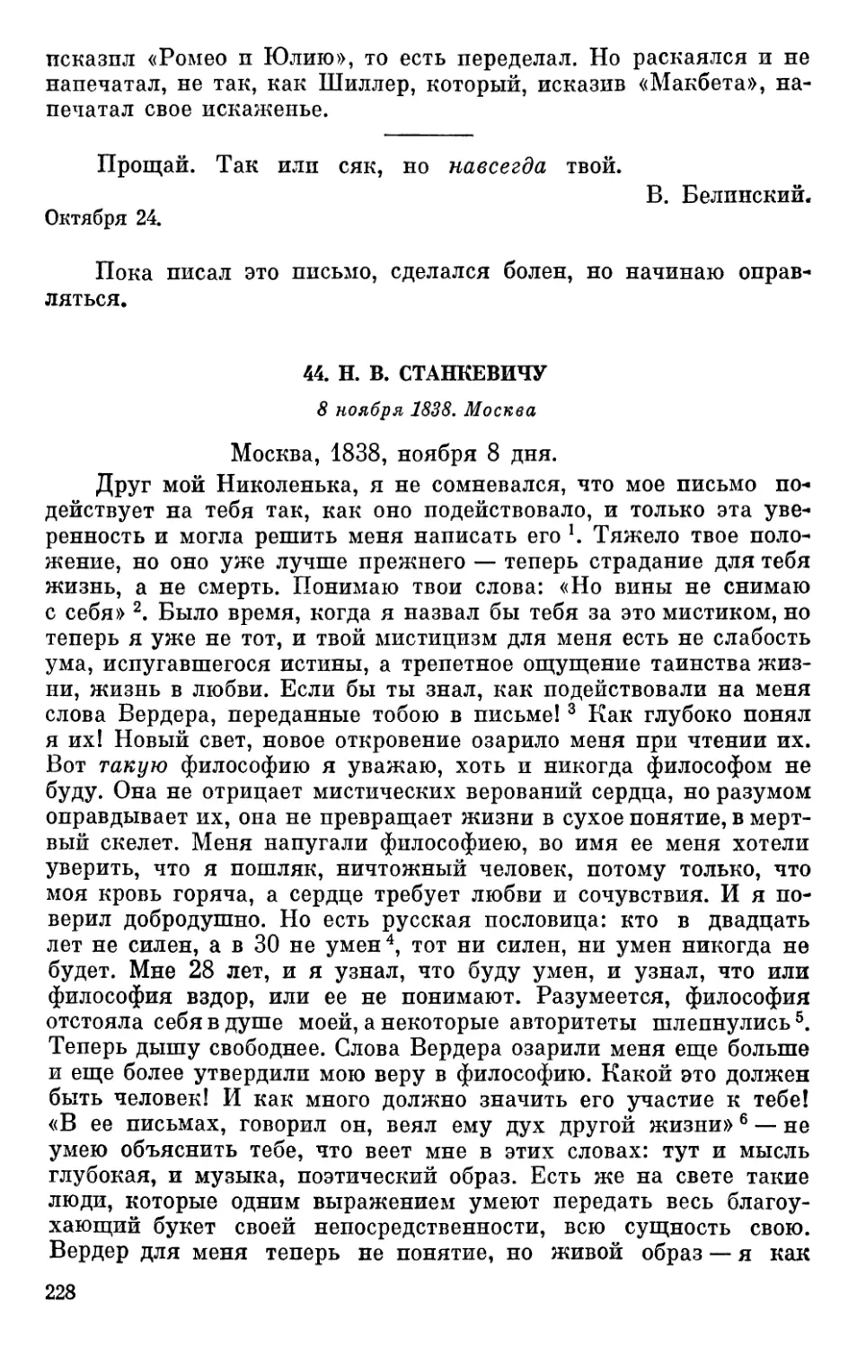 44. Н. В. Станкевичу. 8 ноября 1838