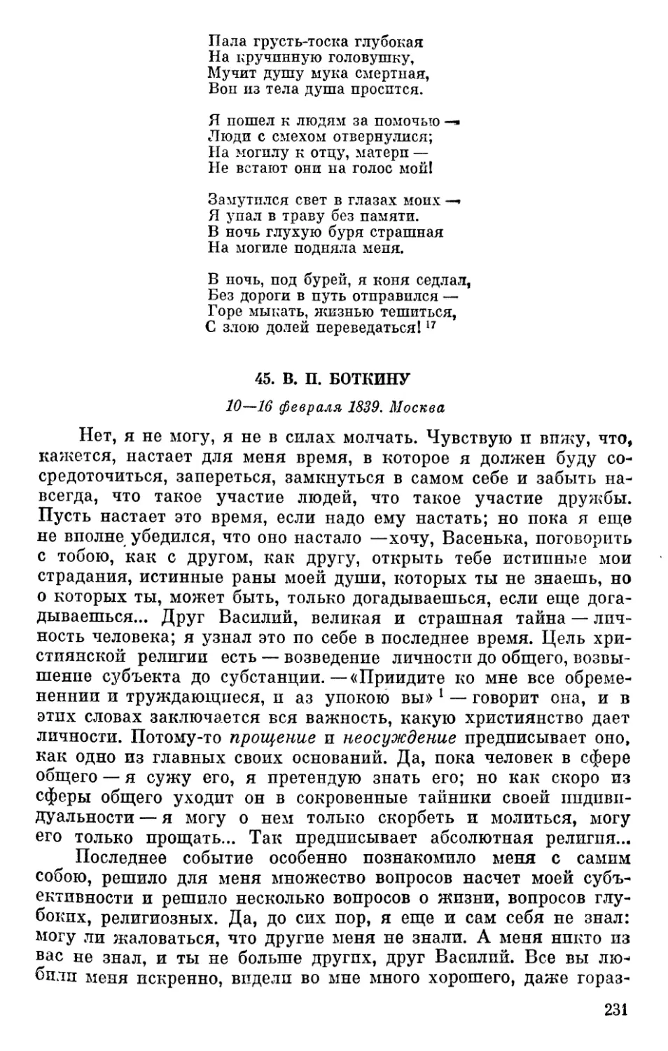 45. В. П. Боткину. 10—16 февраля 1839