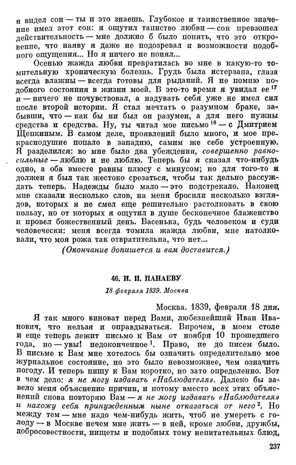 46. И. И. Панаеву. 18 февраля 1839