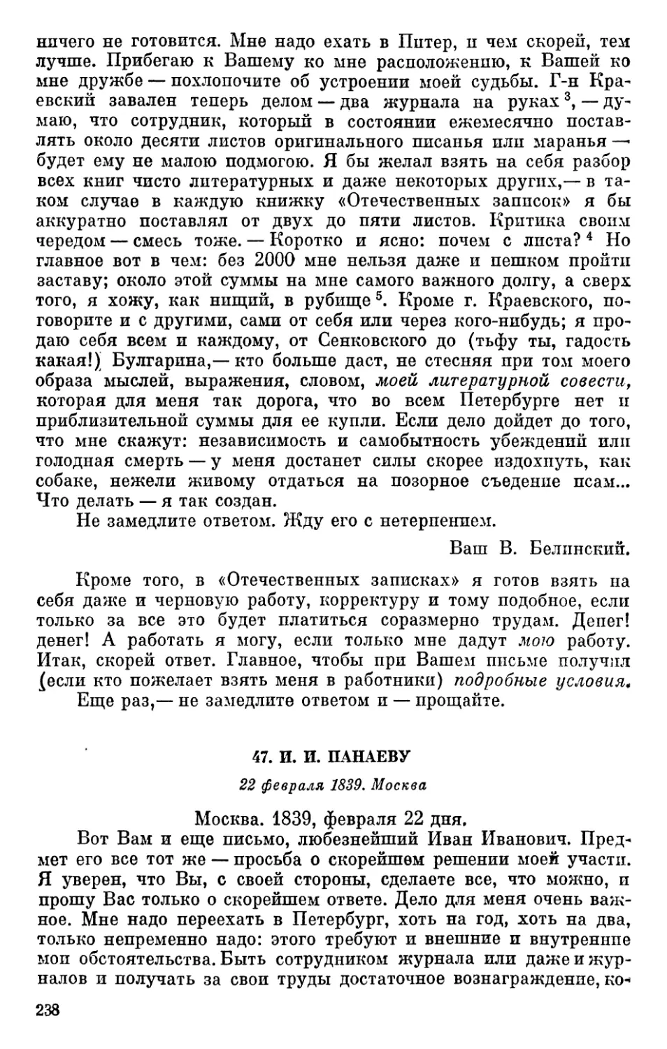 47. И. И. Панаеву. 22 февраля1839