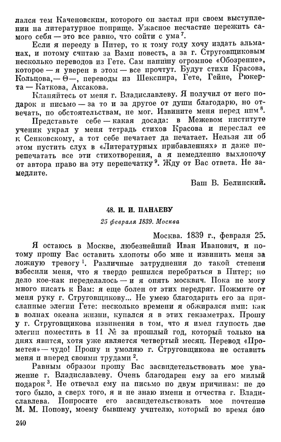 48. И. И. Панаеву. 25 февраля 1939