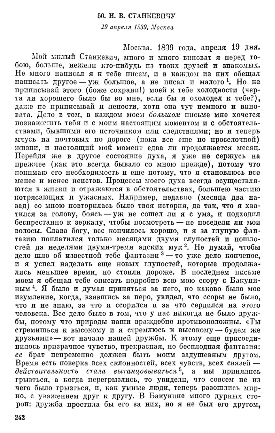 50. Н. В. Станкевичу. 19 апреля 1839