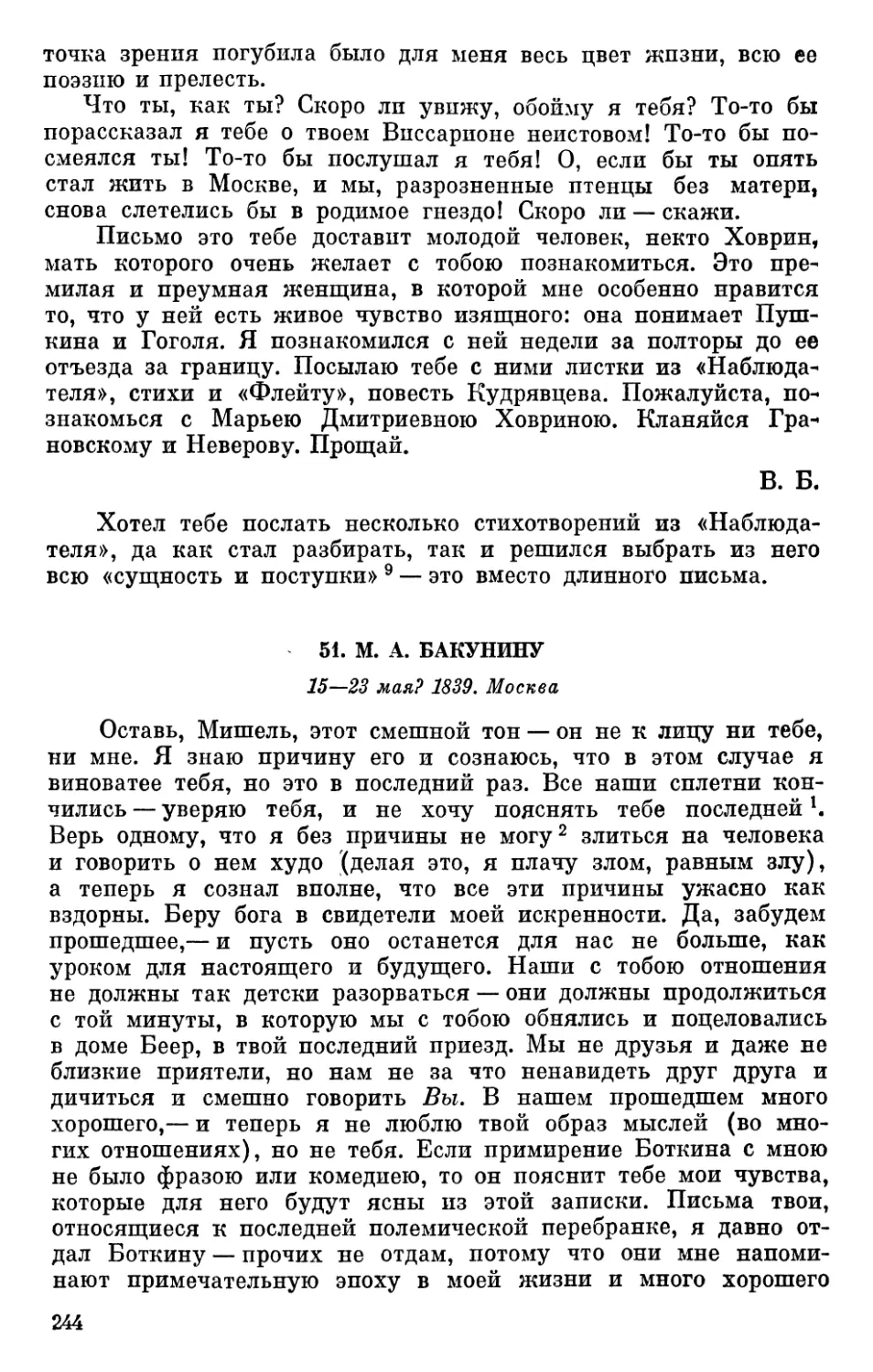 51. М. А. Бакунину. 15—23 мая?1839