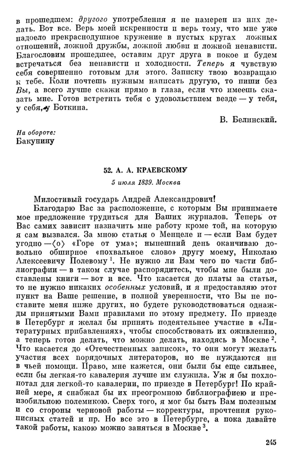 52. А. А. Краевскому. 5 июля 1839