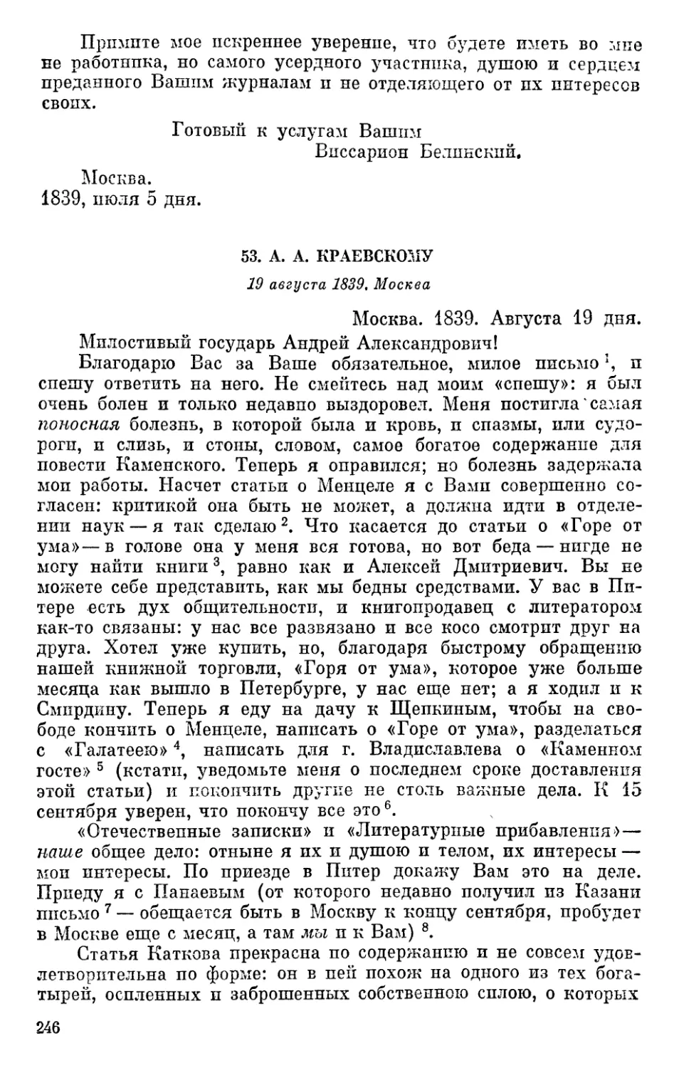 53. А. А. Краевскому. 19 августа 1839