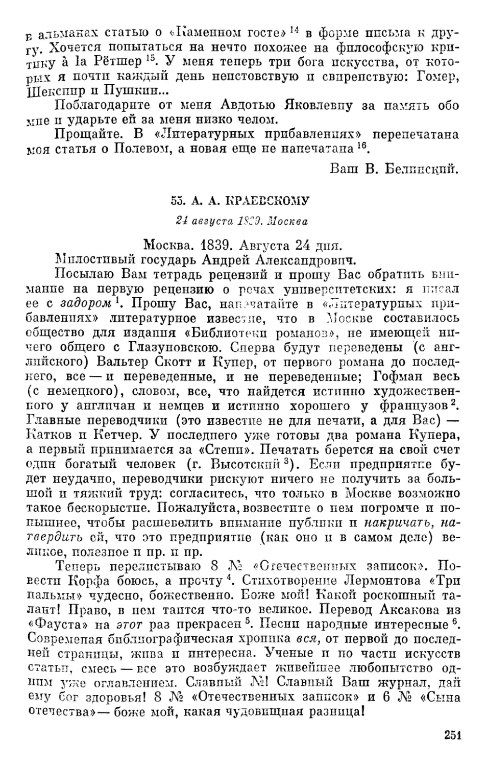 55. А. А. Краевскому. 24 августа 1839