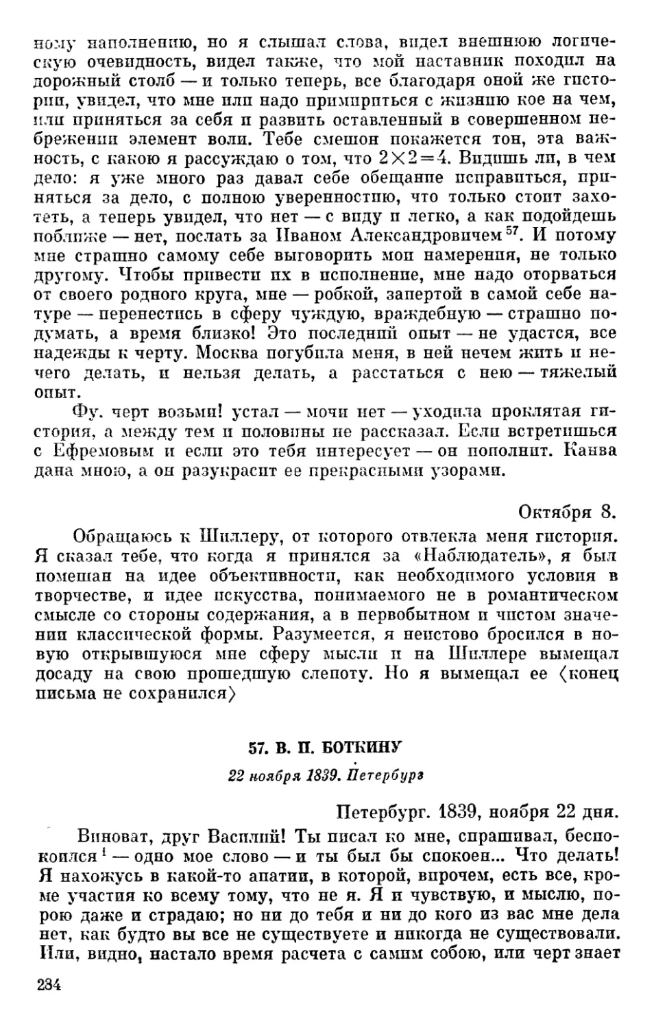 57. В. П. Боткину. 22 ноября 1839