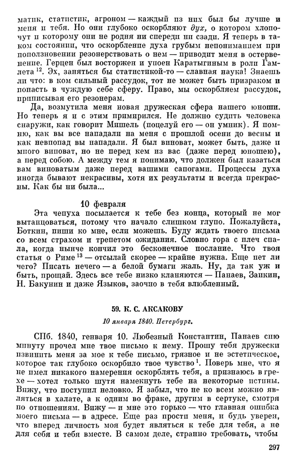59. К. С. Аксакову. 10 января 1840