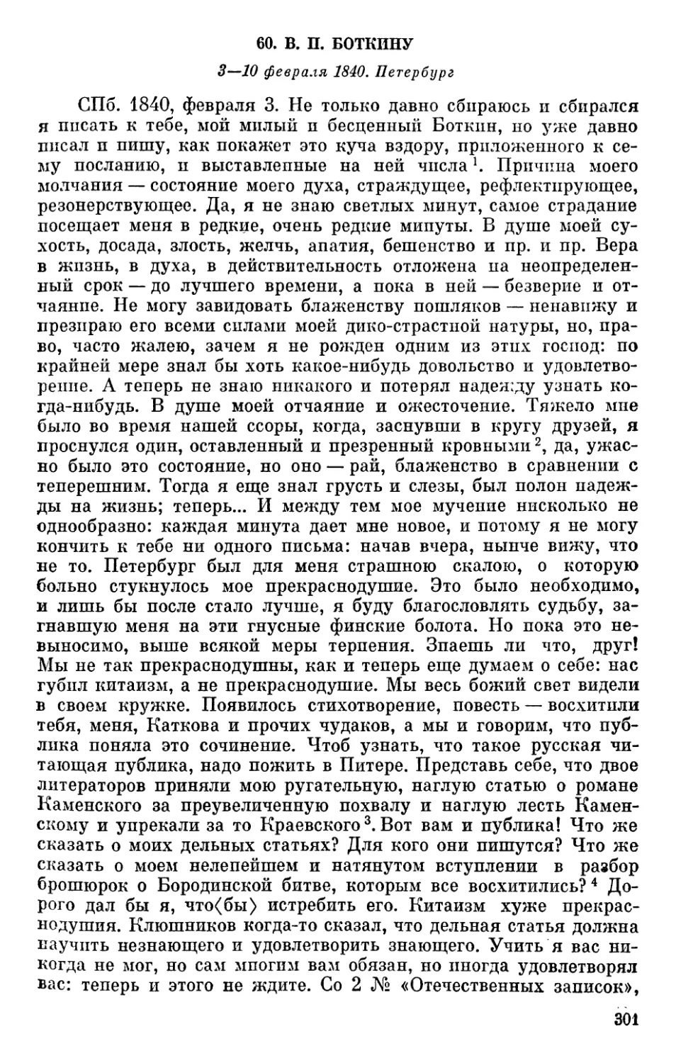 60. В. П. Боткину. 3—10 февраля 1840