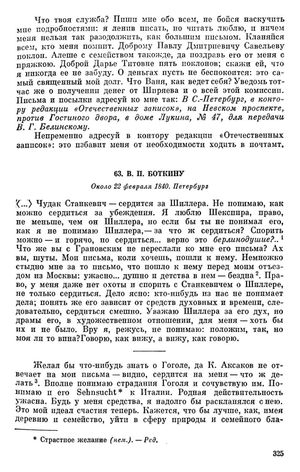 63. В. П. Боткину. Около 22 февраля 1840